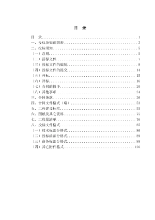 温州某大厦建筑智能化系统工程招标文件
