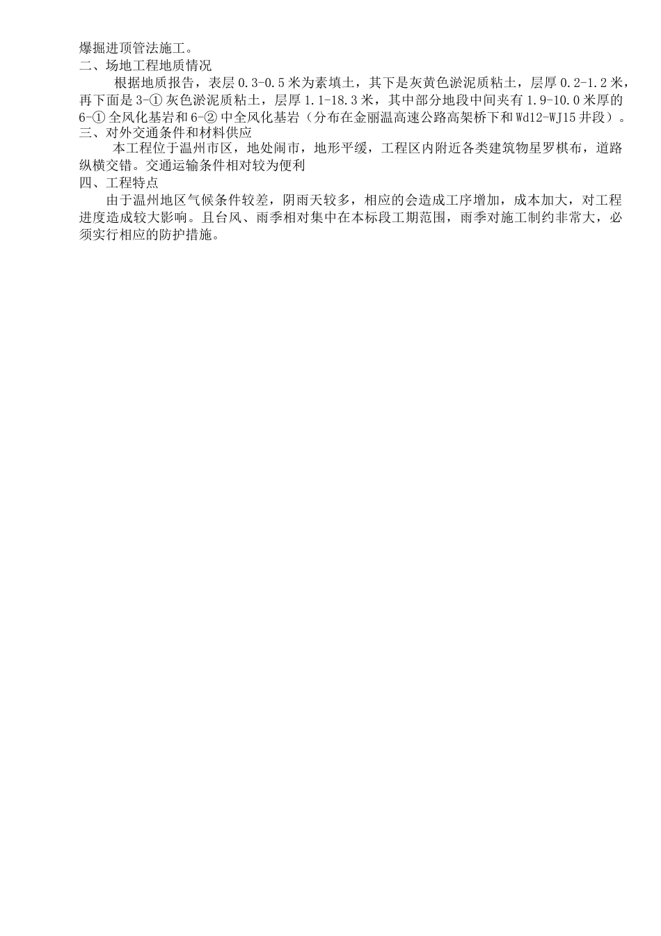 温州某路污水干管工程施工组织设计_第2页