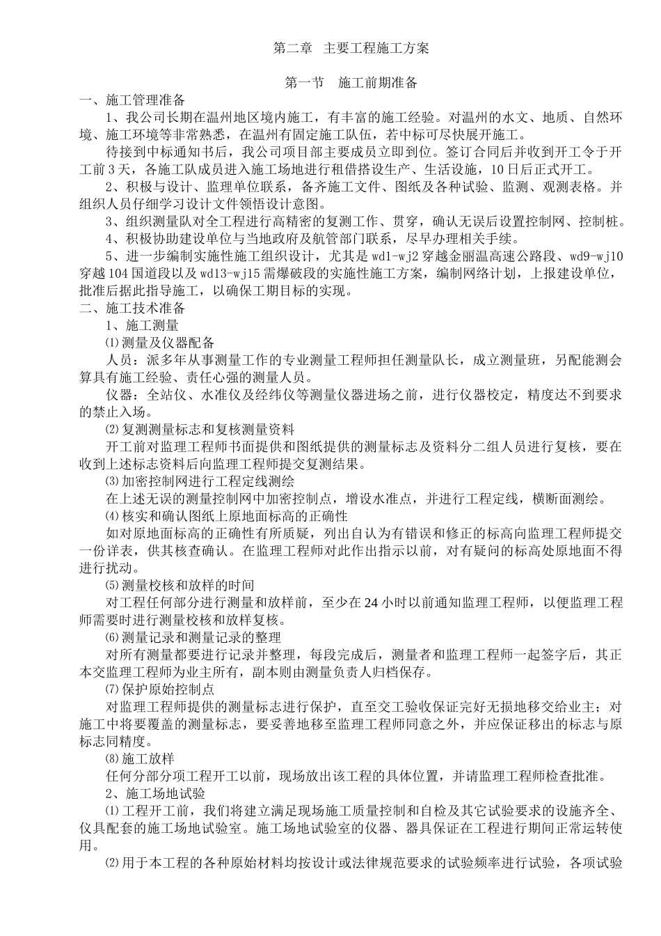 温州某路污水干管工程施工组织设计_第3页