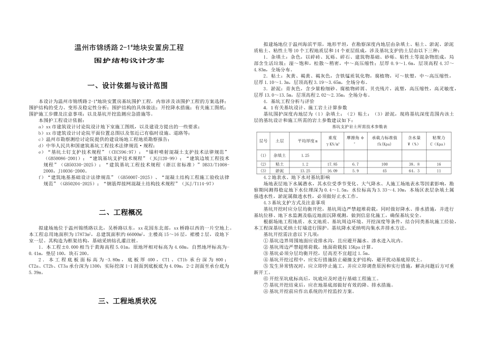 温州某工程围护结构设计方案_第2页