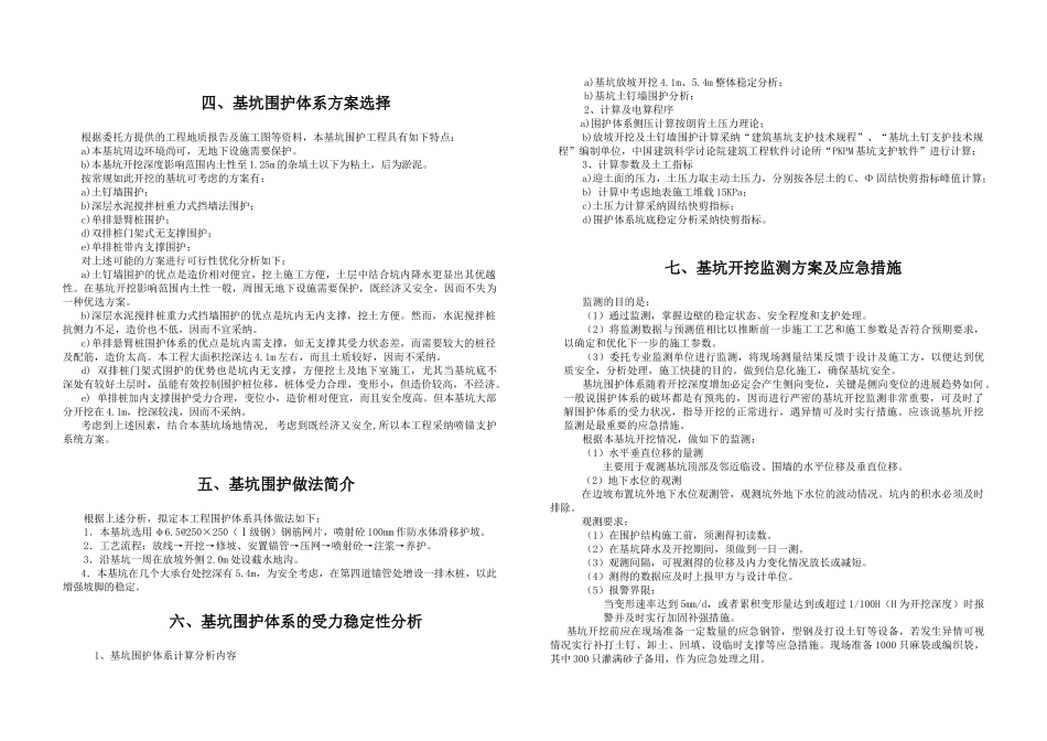 温州某工程围护结构设计方案_第3页