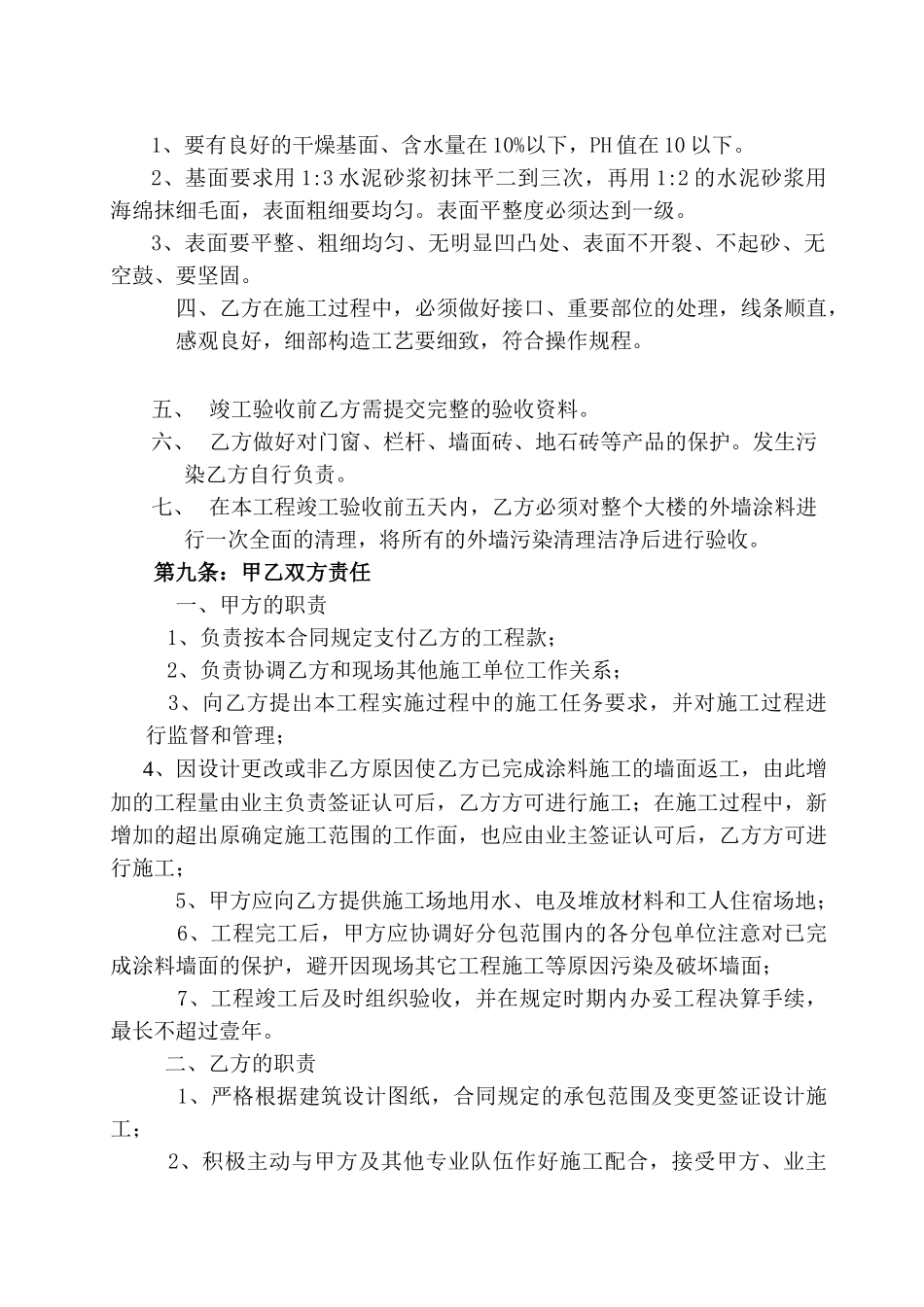 温州某小区外墙涂料装饰工程合同_第3页