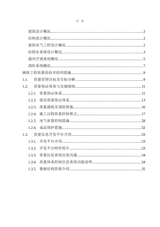 温州某超高层大厦质量管理措施