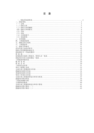 温州某大楼消防工程招标文件