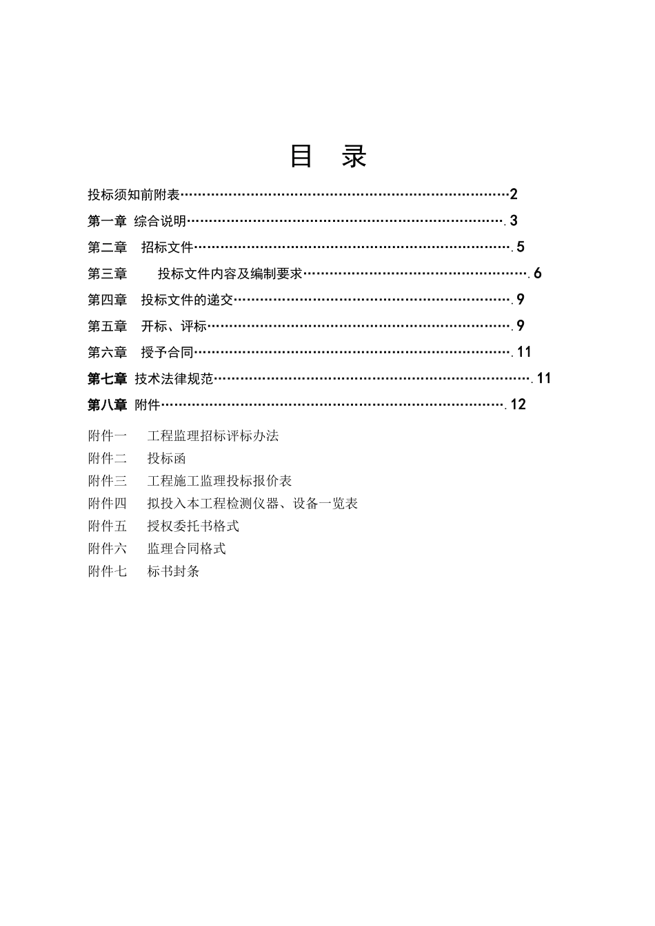 温州监理招标文件_第2页