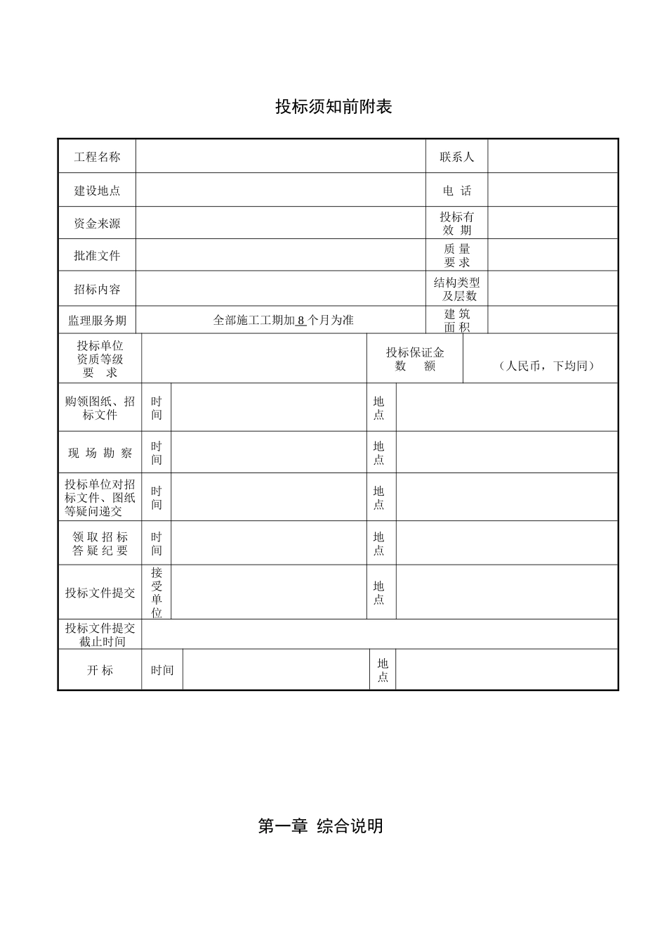 温州监理招标文件_第3页