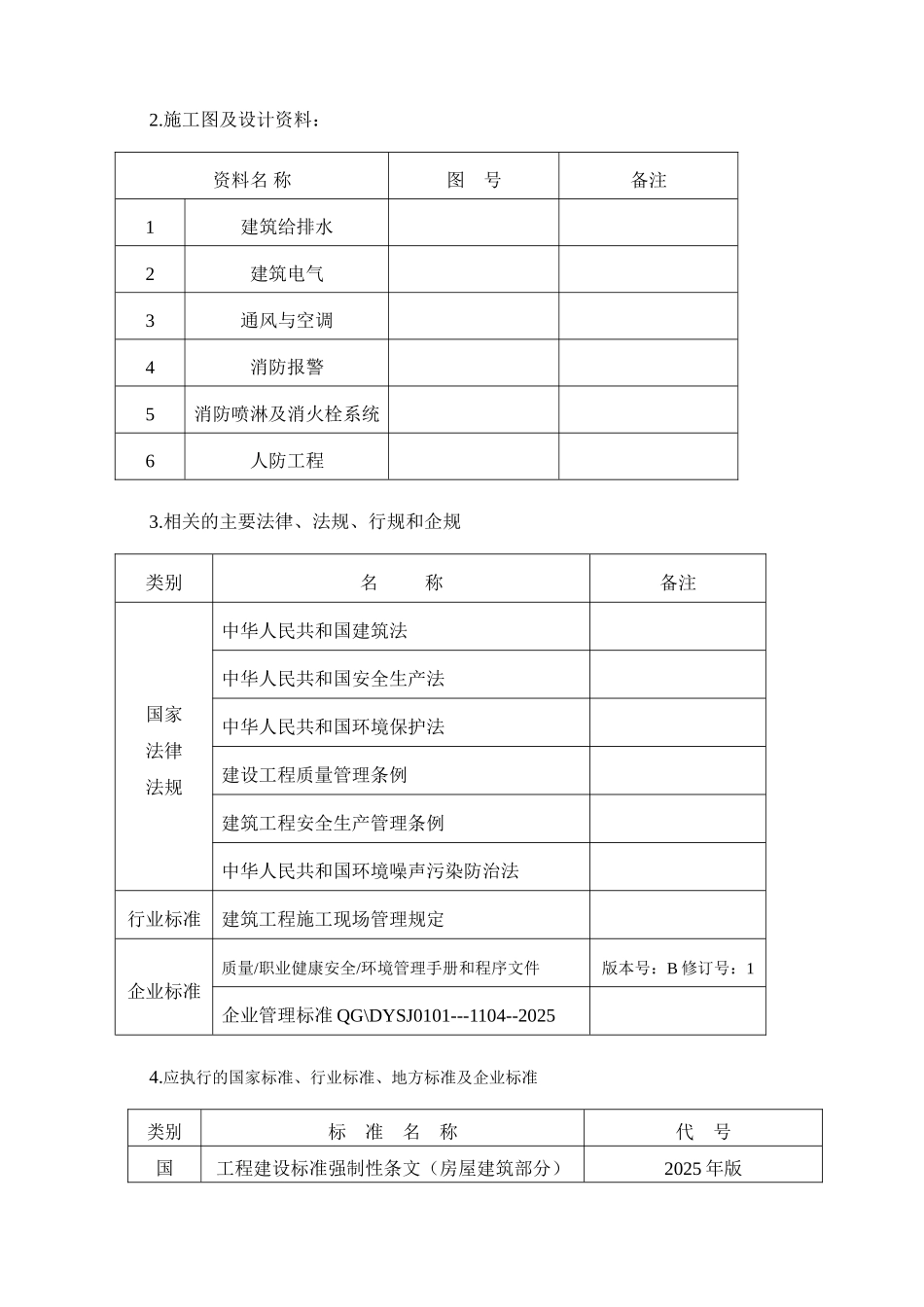 温州某酒店安装施工组织设计p_第3页