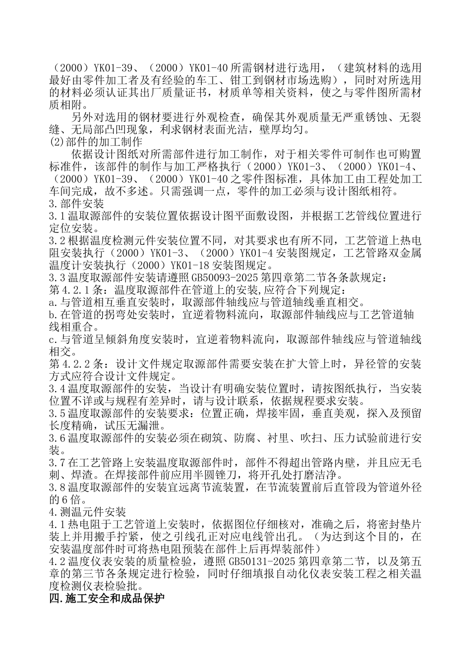 温度仪表安装作业指导书_第2页