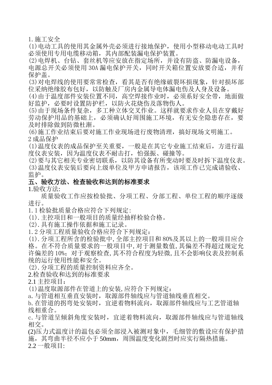 温度仪表安装作业指导书_第3页