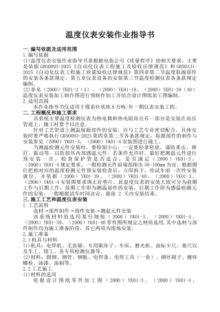 温度仪表安装作业指导书