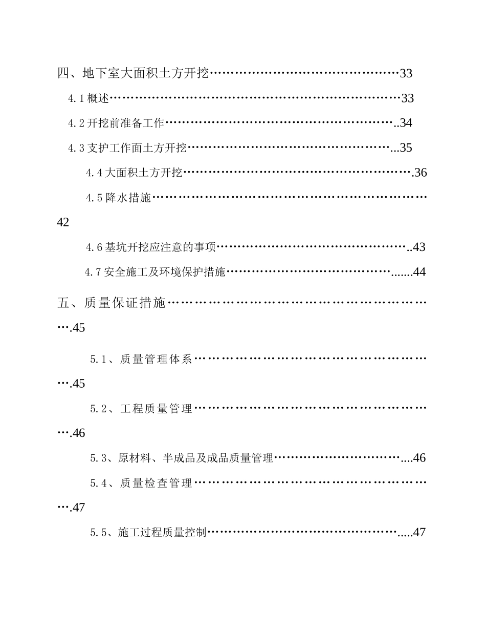 温州某高层建筑地下室土方开挖施工方案_第2页
