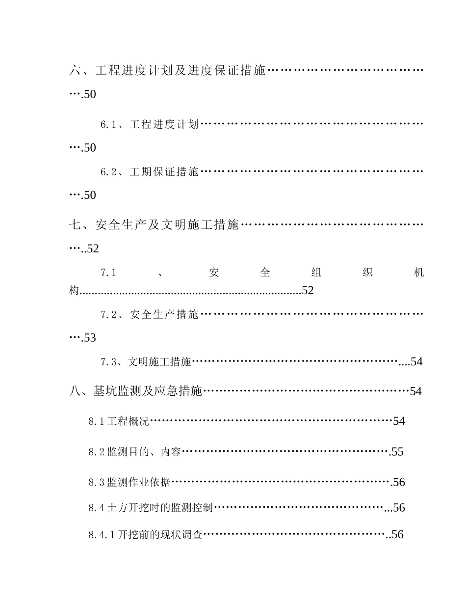 温州某高层建筑地下室土方开挖施工方案_第3页