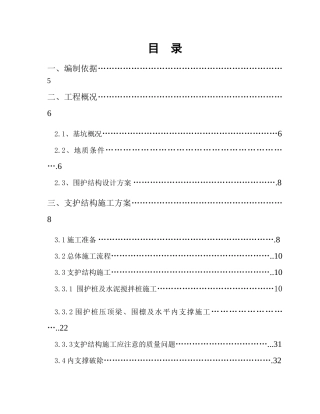 温州某高层建筑地下室土方开挖施工方案