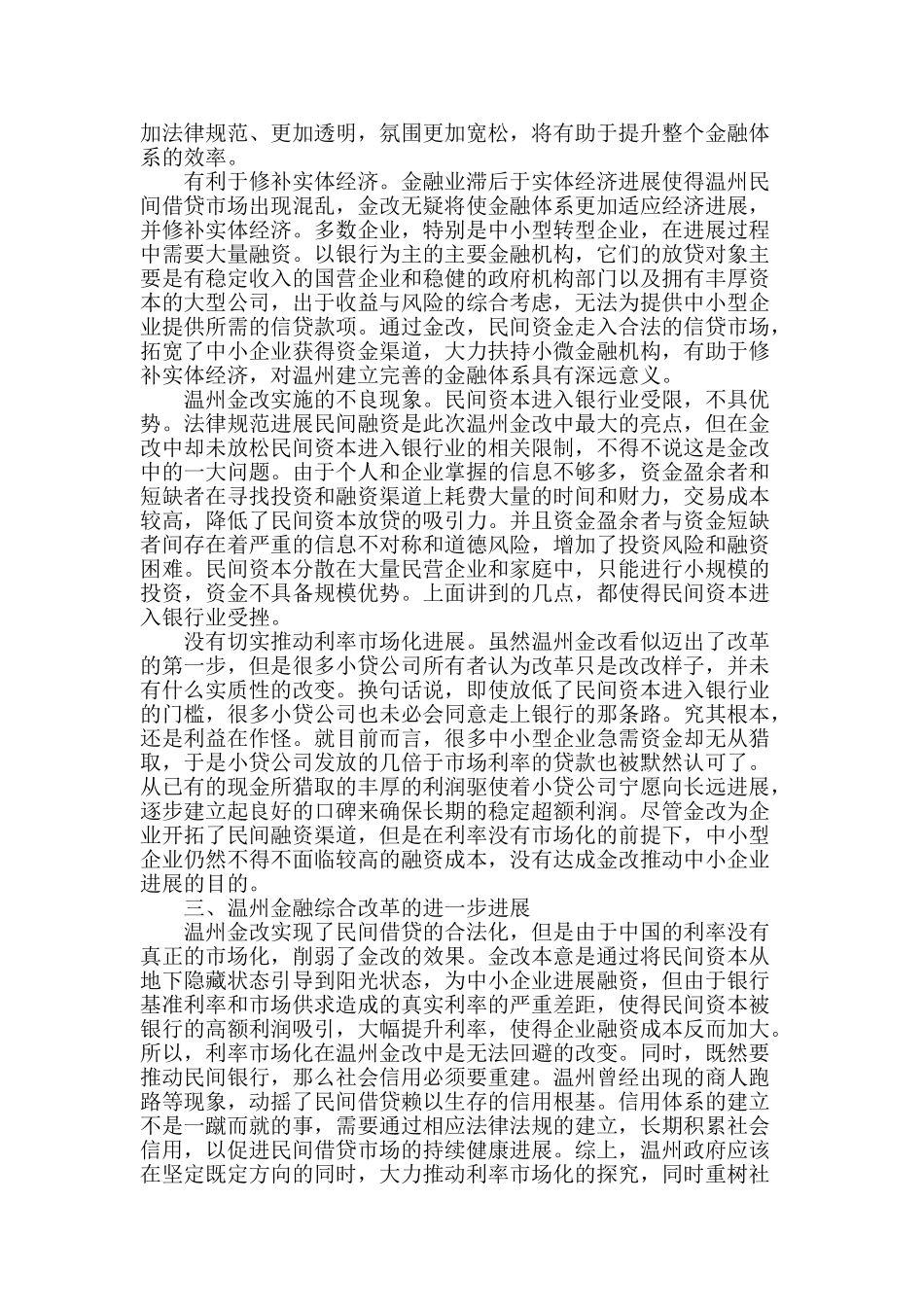 温州金融综合改革利弊探析_第2页