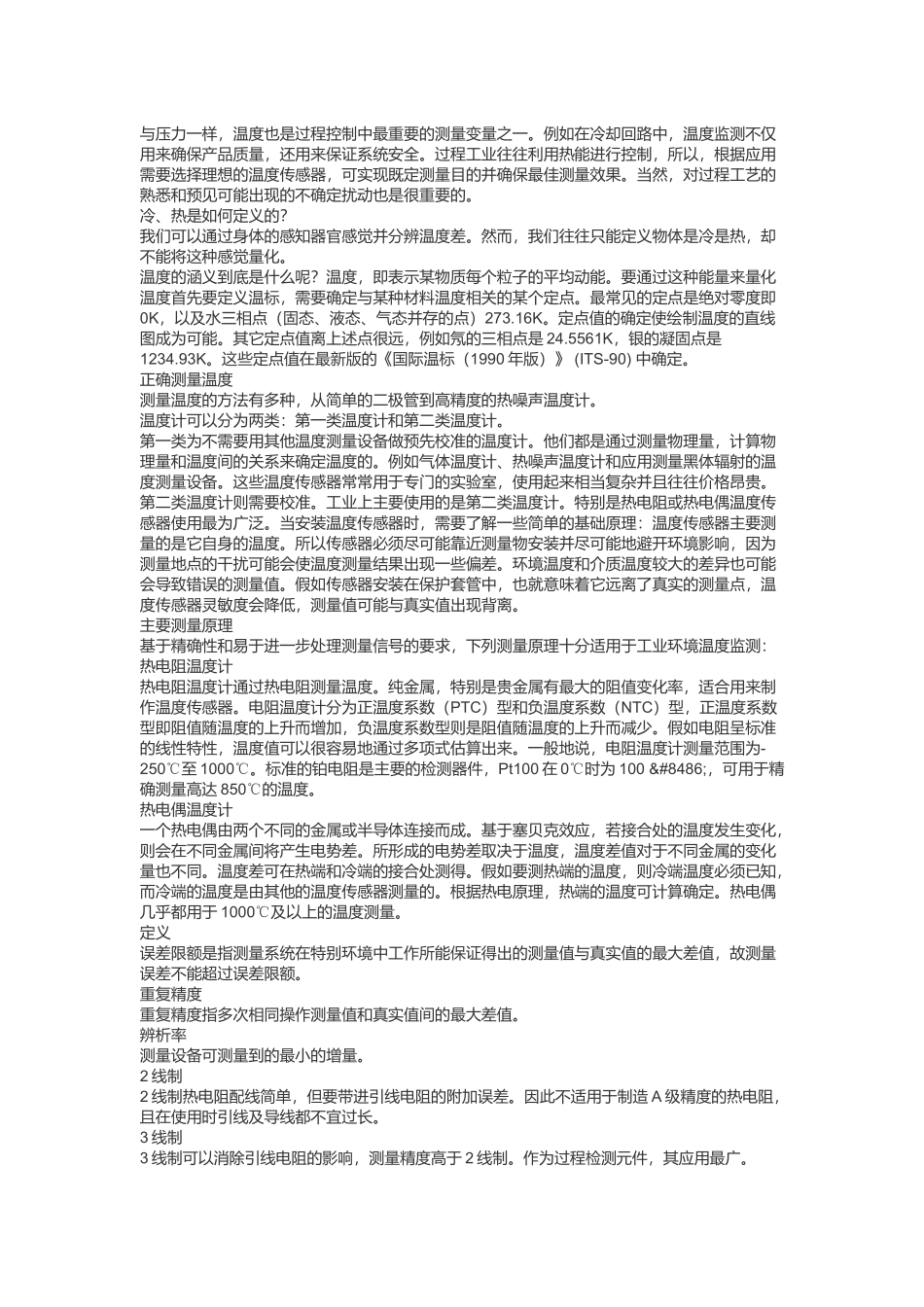 温度传感器概述_第1页