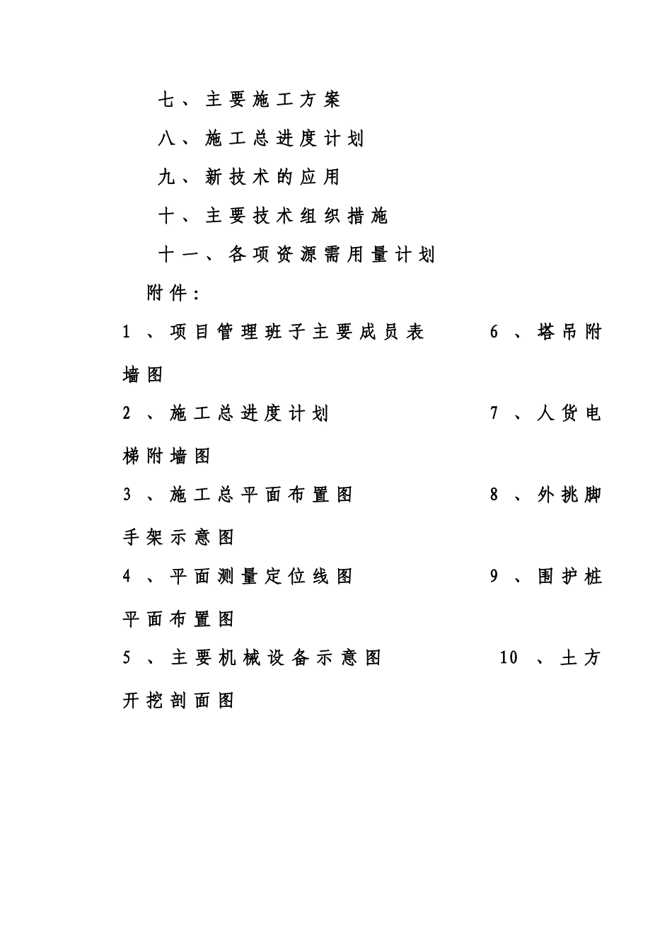 温州职校实训楼技术标_第2页