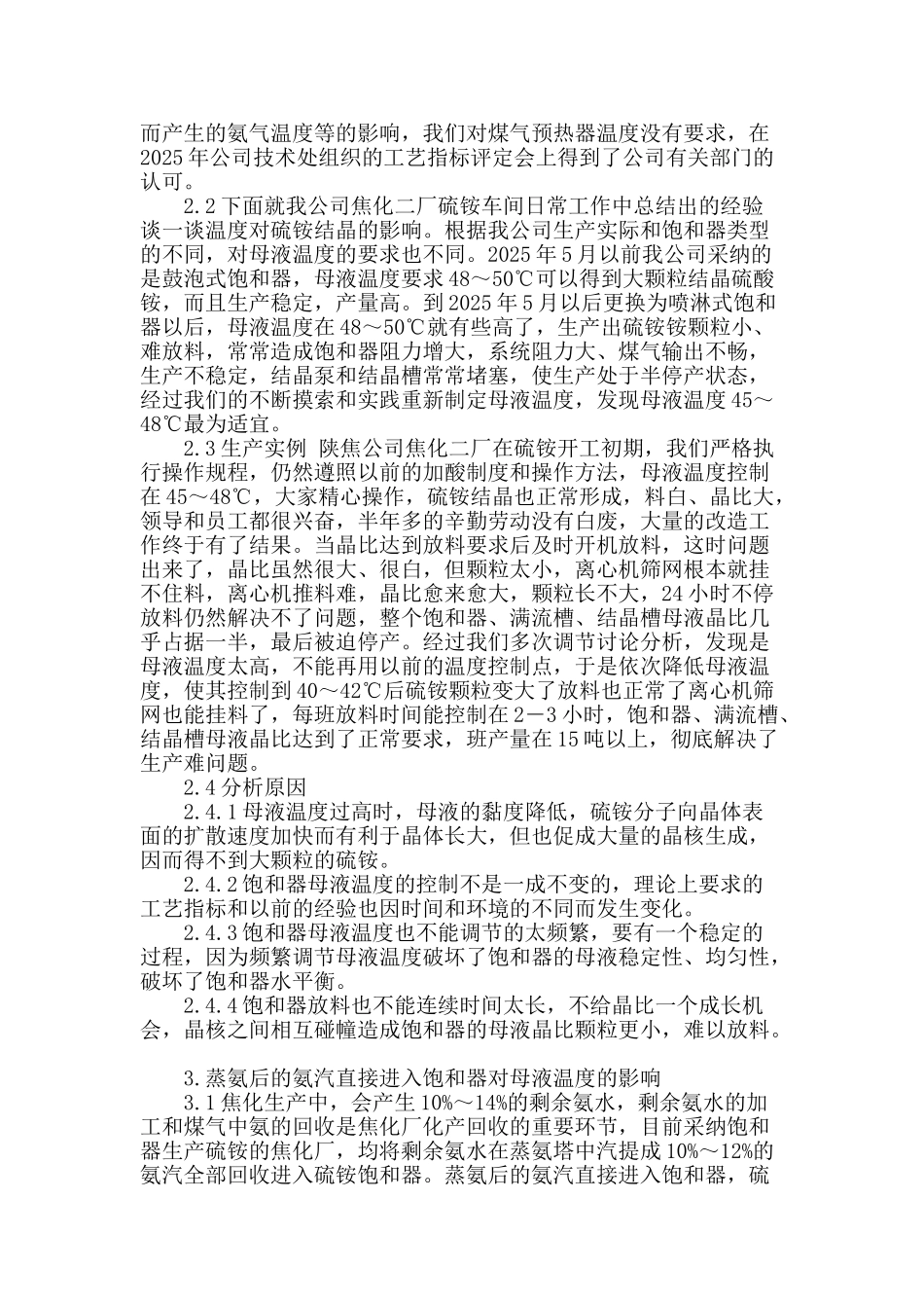 温度对硫铵结晶的影响及其处理方法_第2页