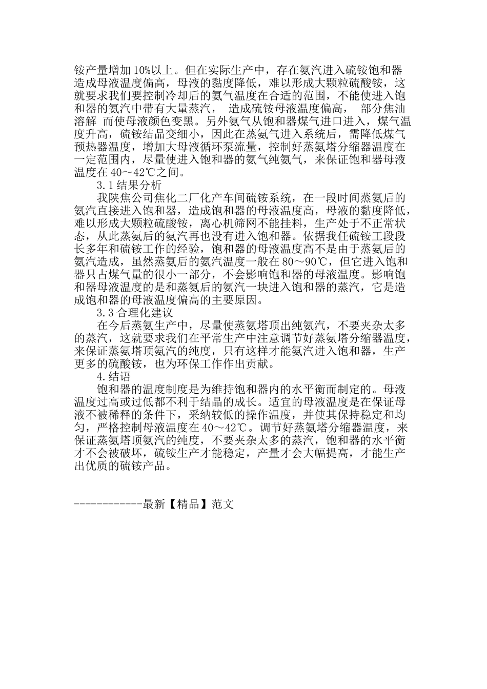 温度对硫铵结晶的影响及其处理方法_第3页