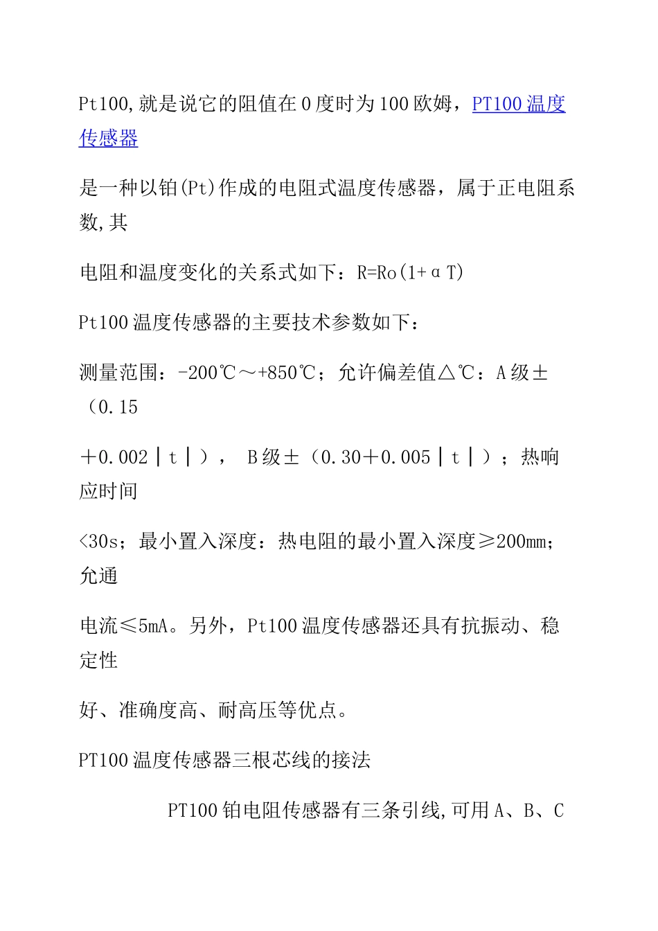 温度传感器的接线方法_第1页