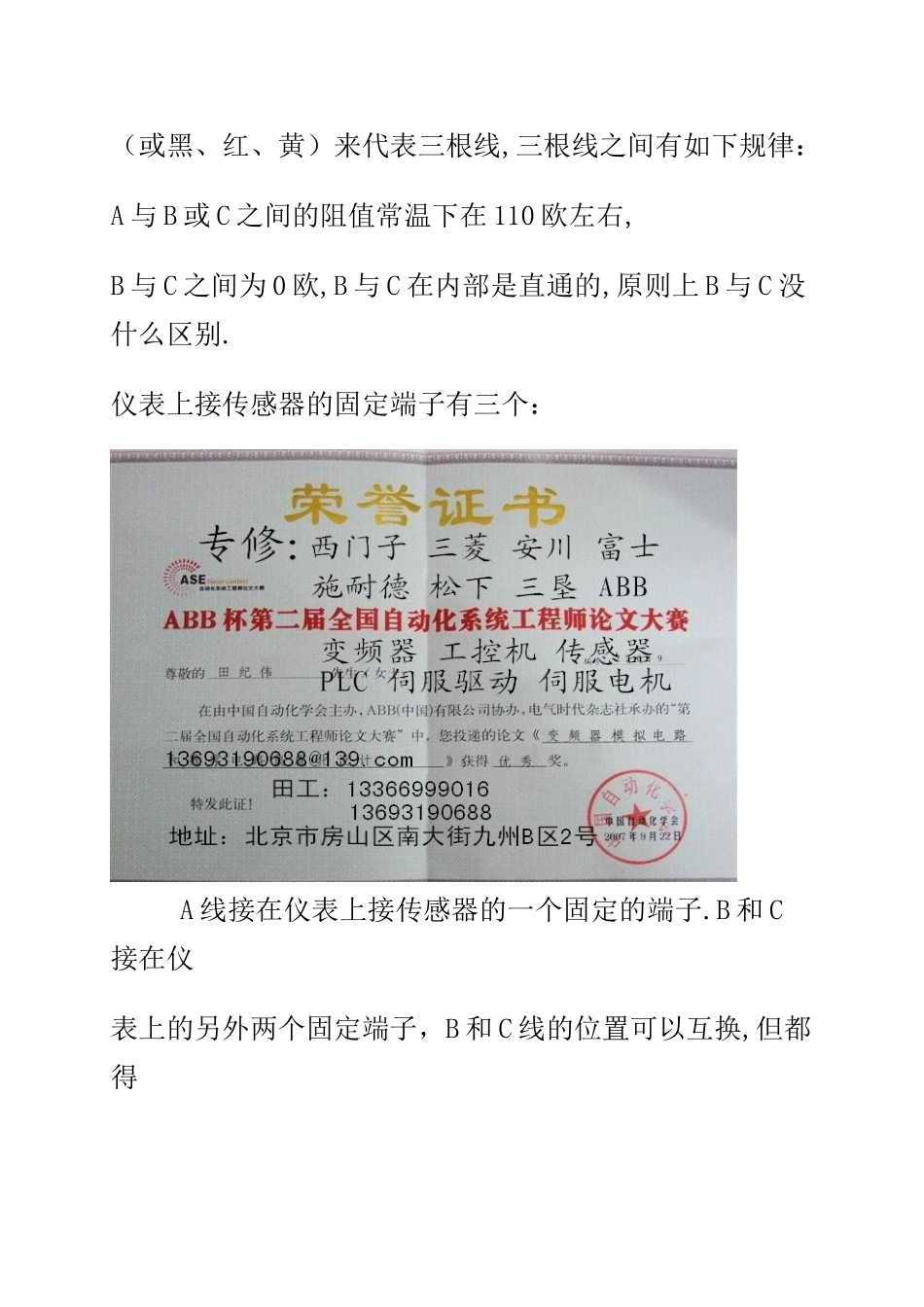 温度传感器的接线方法_第2页