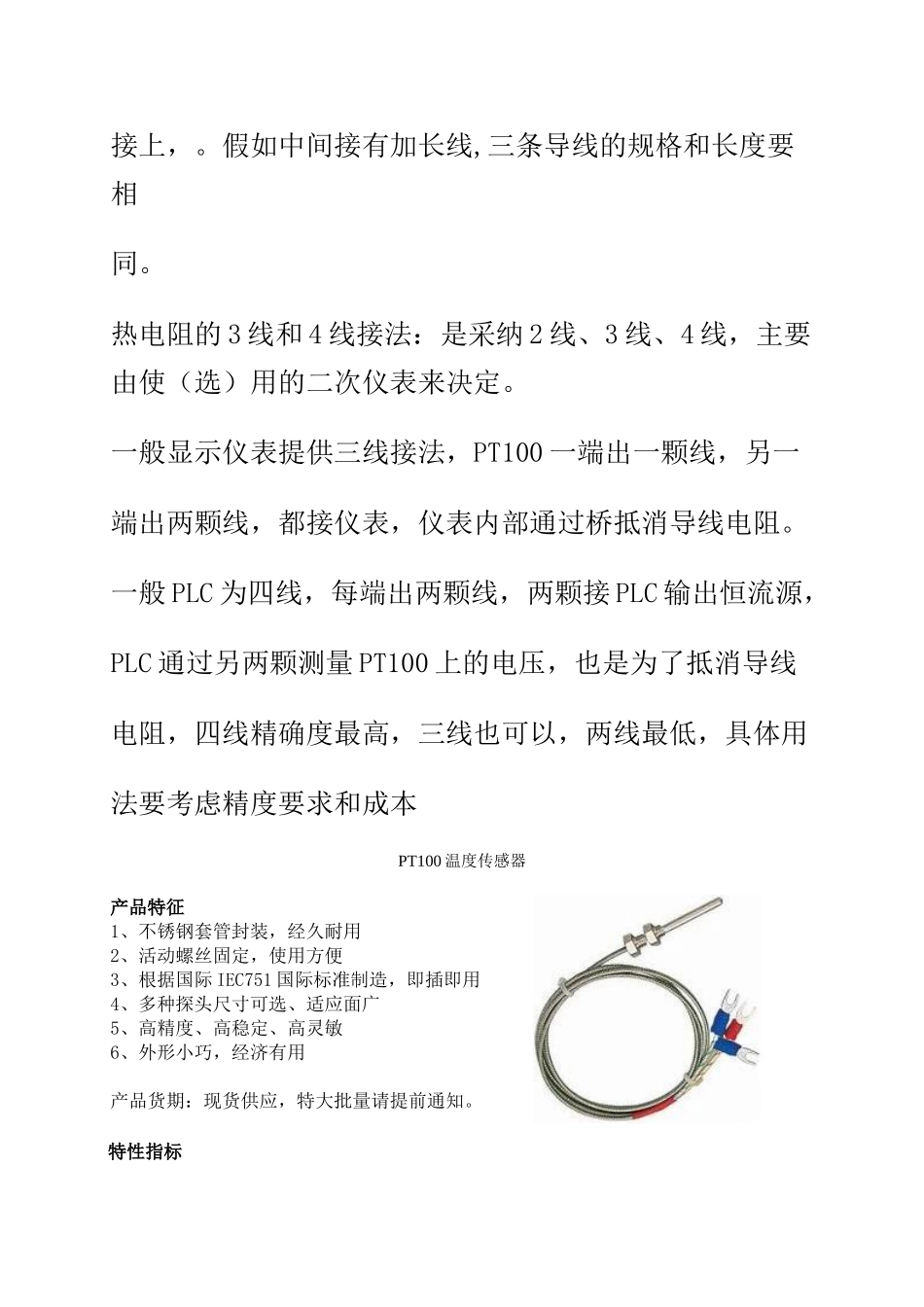 温度传感器的接线方法_第3页