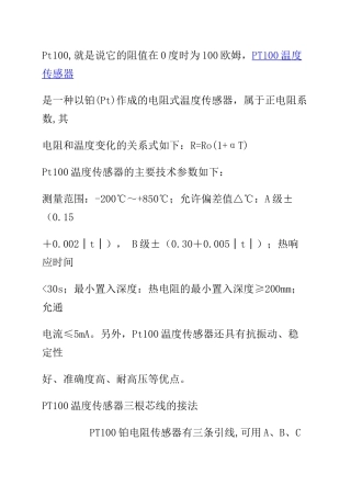 温度传感器的接线方法