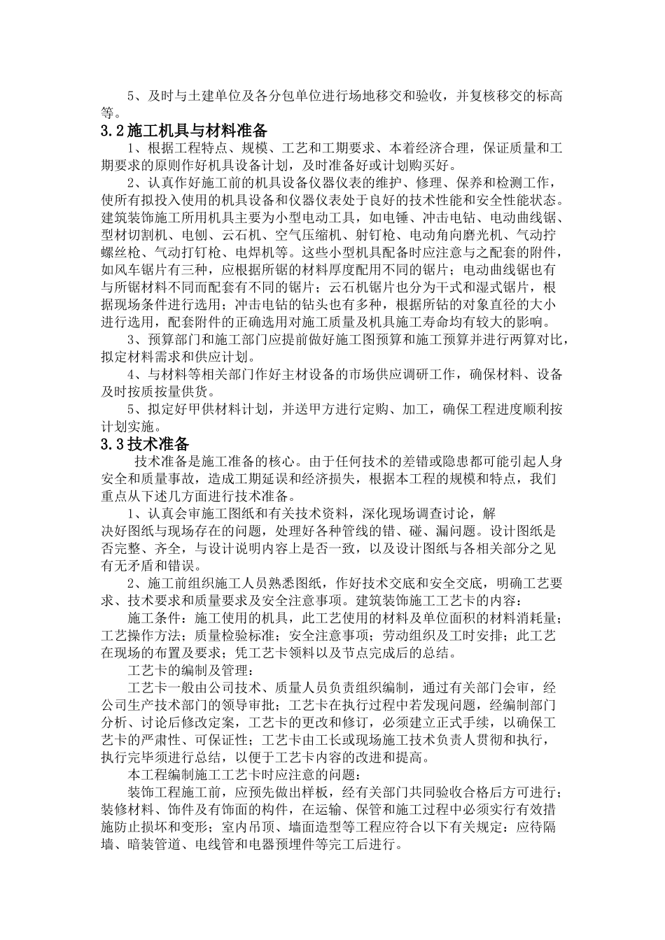 温州锦绣假日大酒店室内装饰施工组织方案施工_第3页