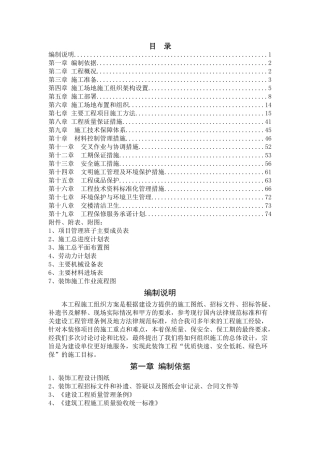 温州锦绣假日大酒店室内装饰施工组织方案施工