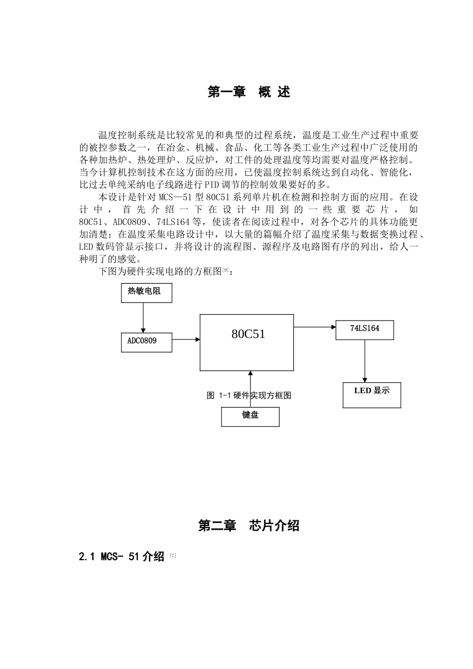 温度控制系统单片机毕业设计_第1页