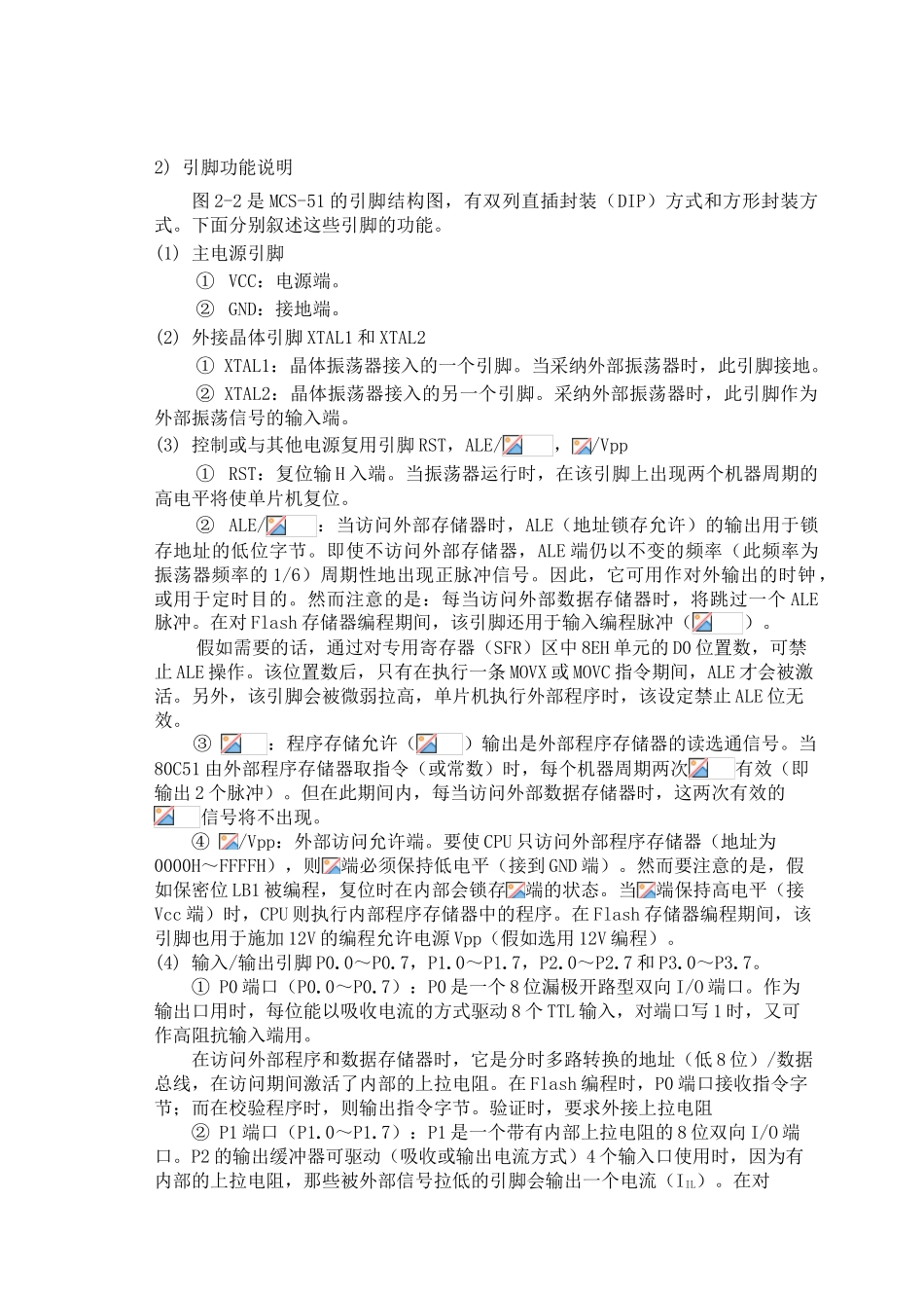 温度控制系统单片机毕业设计_第3页