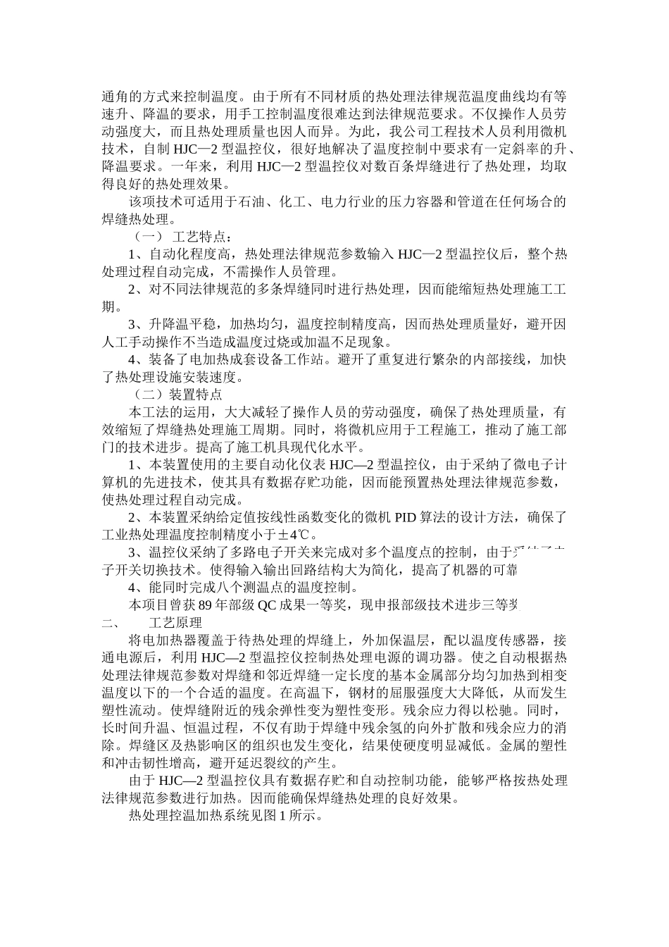 温控仪控制焊缝热处理温度工法_第2页