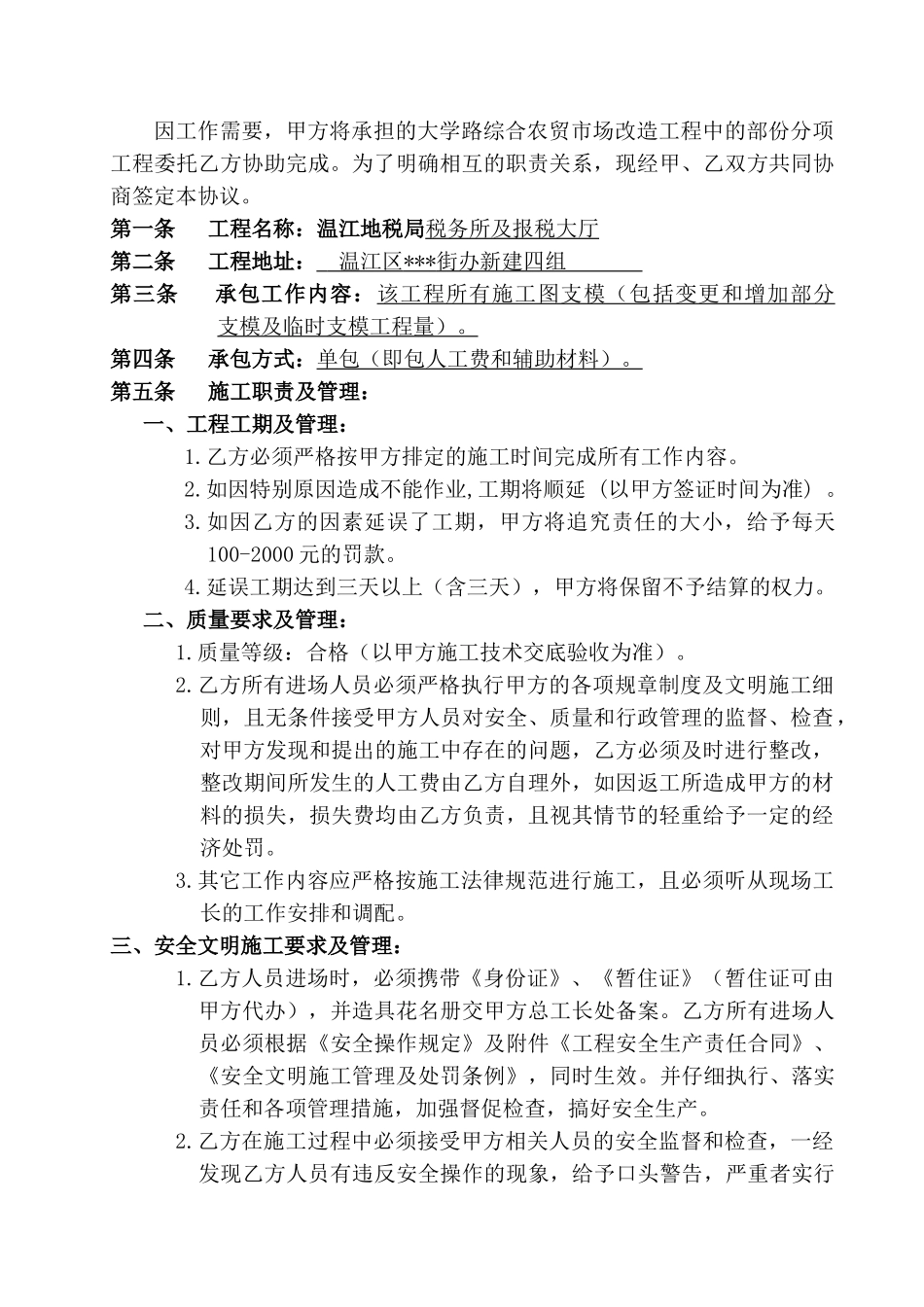 温江某工程模板工程分包合同书_第2页