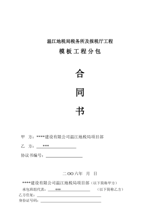 温江某工程模板工程分包合同书