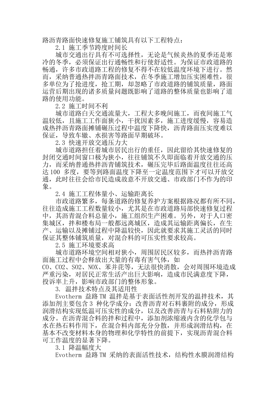 温拌沥青混合料在市政道路工程中的应用_第2页