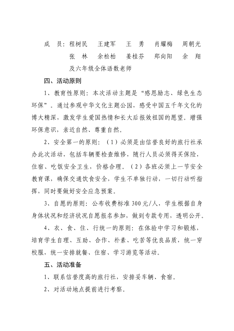 温泉小学研学旅行活动方案_第2页