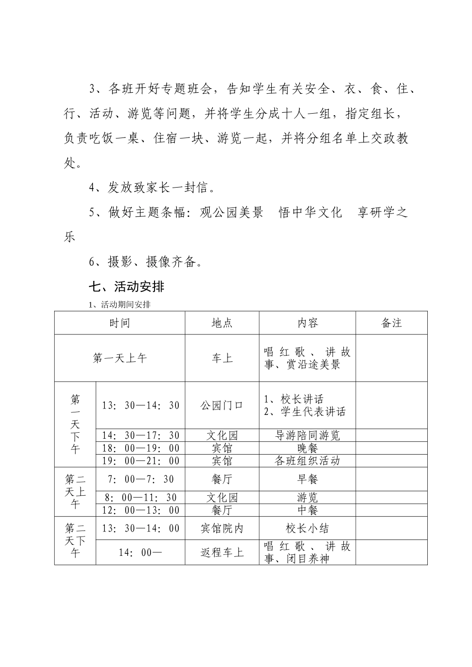 温泉小学研学旅行活动方案_第3页