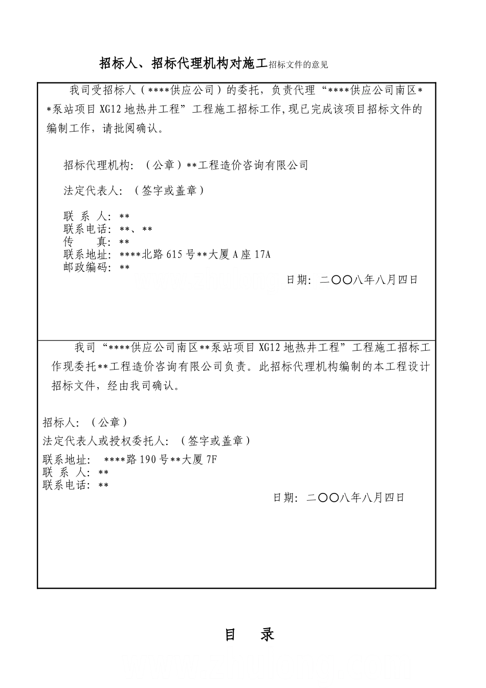 温泉泵站项目地热井工程招标文件_第2页