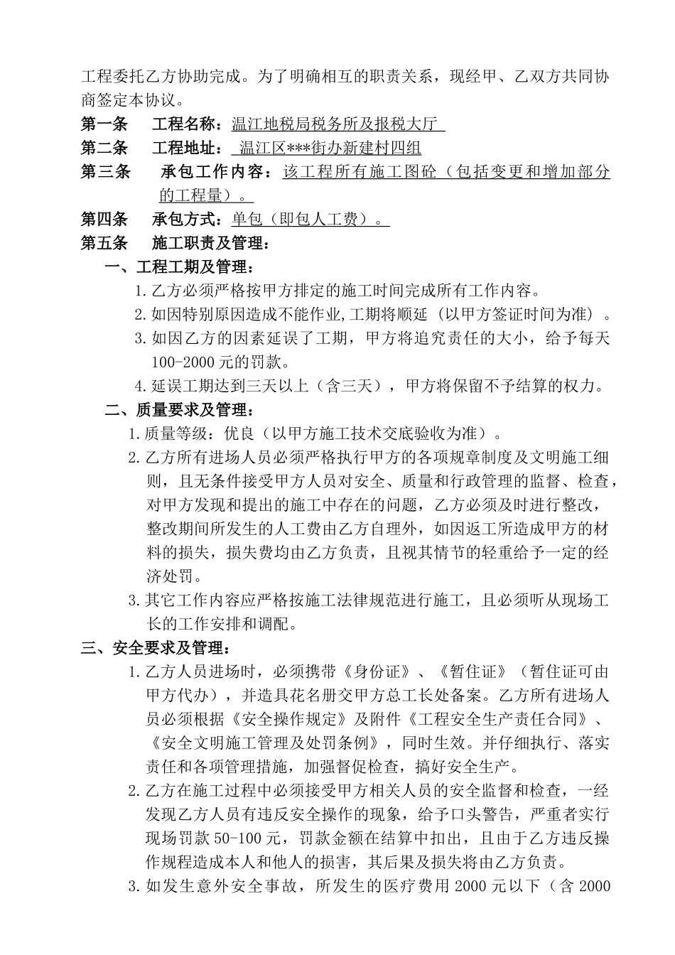 温江某工程混凝土工程分包合同书_第2页