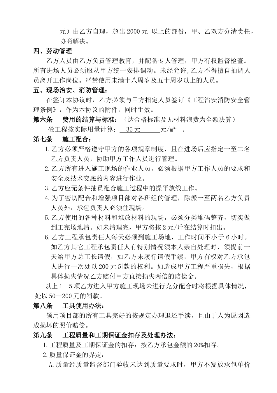 温江某工程混凝土工程分包合同书_第3页