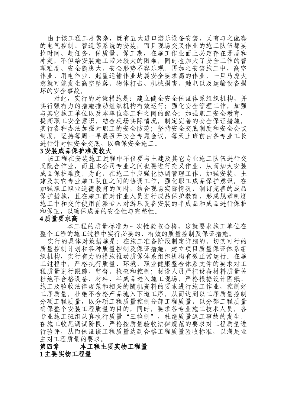 温泉公司游乐设备安装施工组织设计_第2页