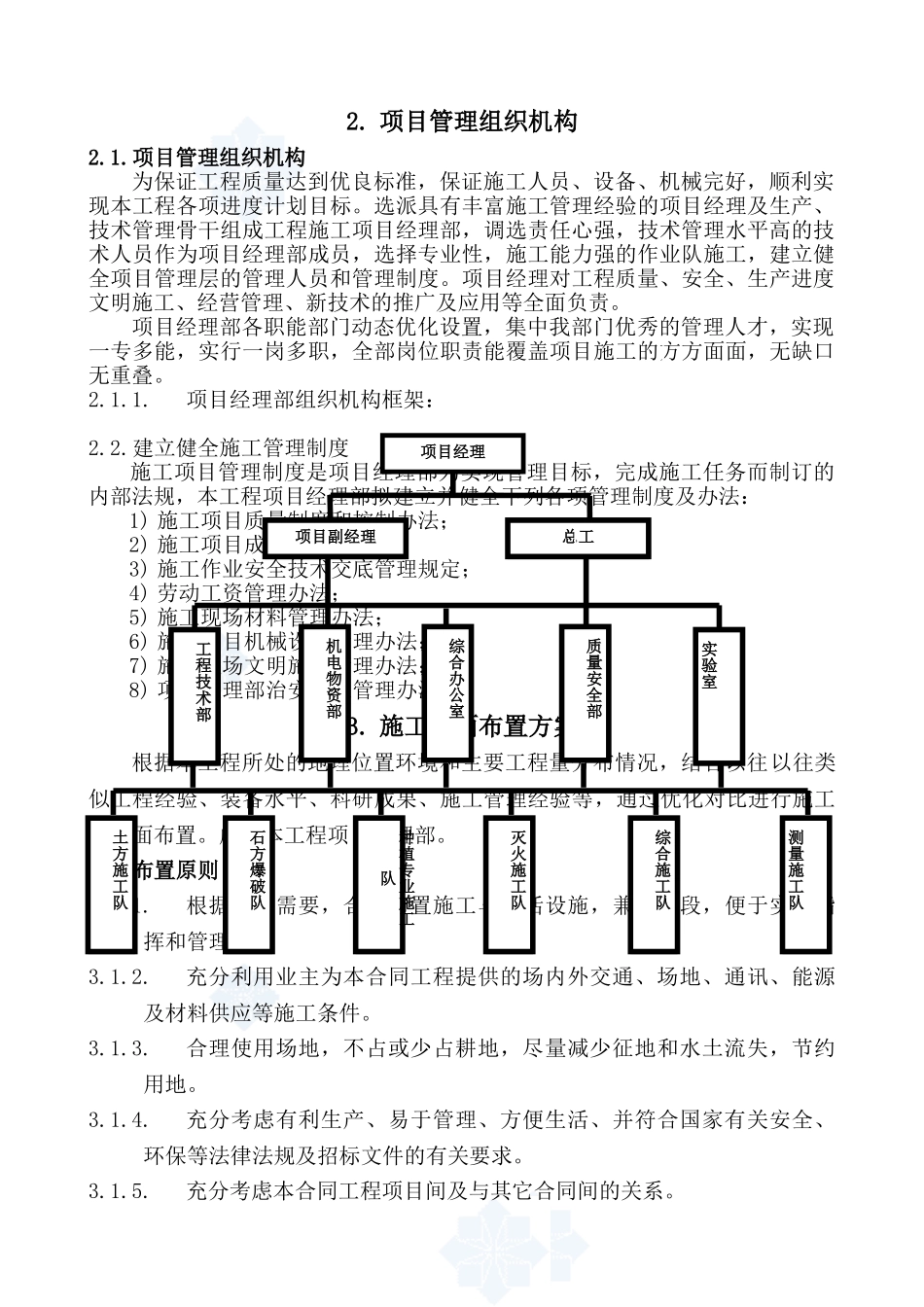 温池矿山地质环境治理与恢复工程施工组织设计_第3页
