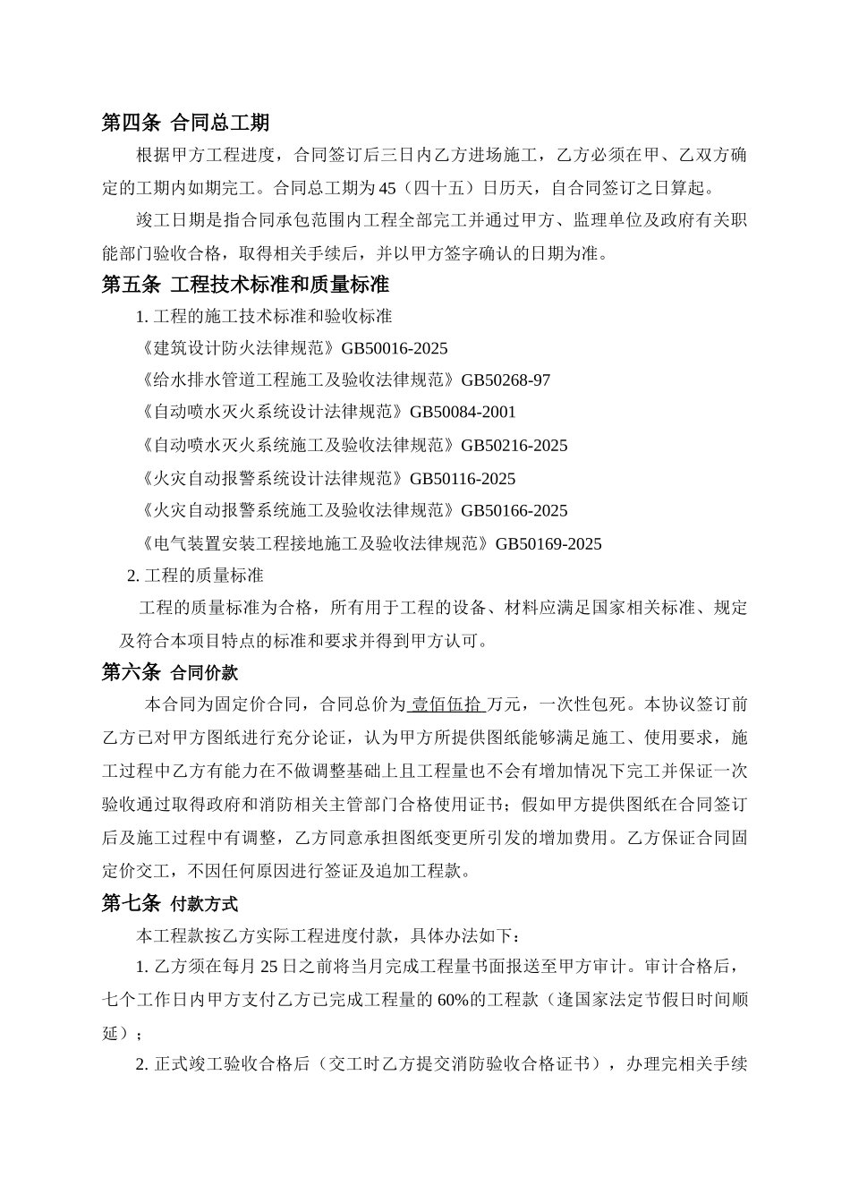 温泉度假酒店工程消防系统施工合同_第2页