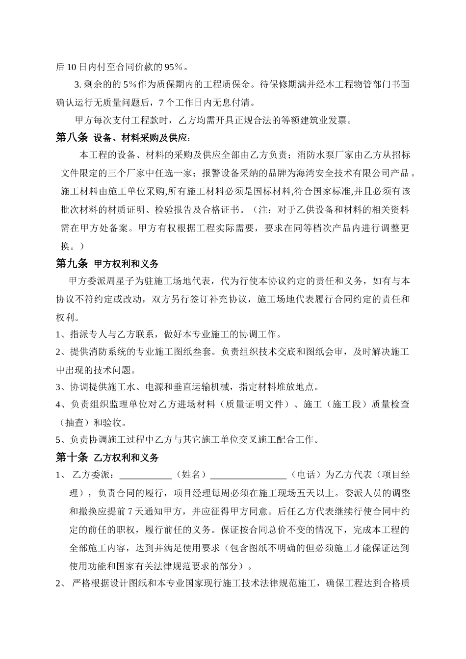 温泉度假酒店工程消防系统施工合同_第3页