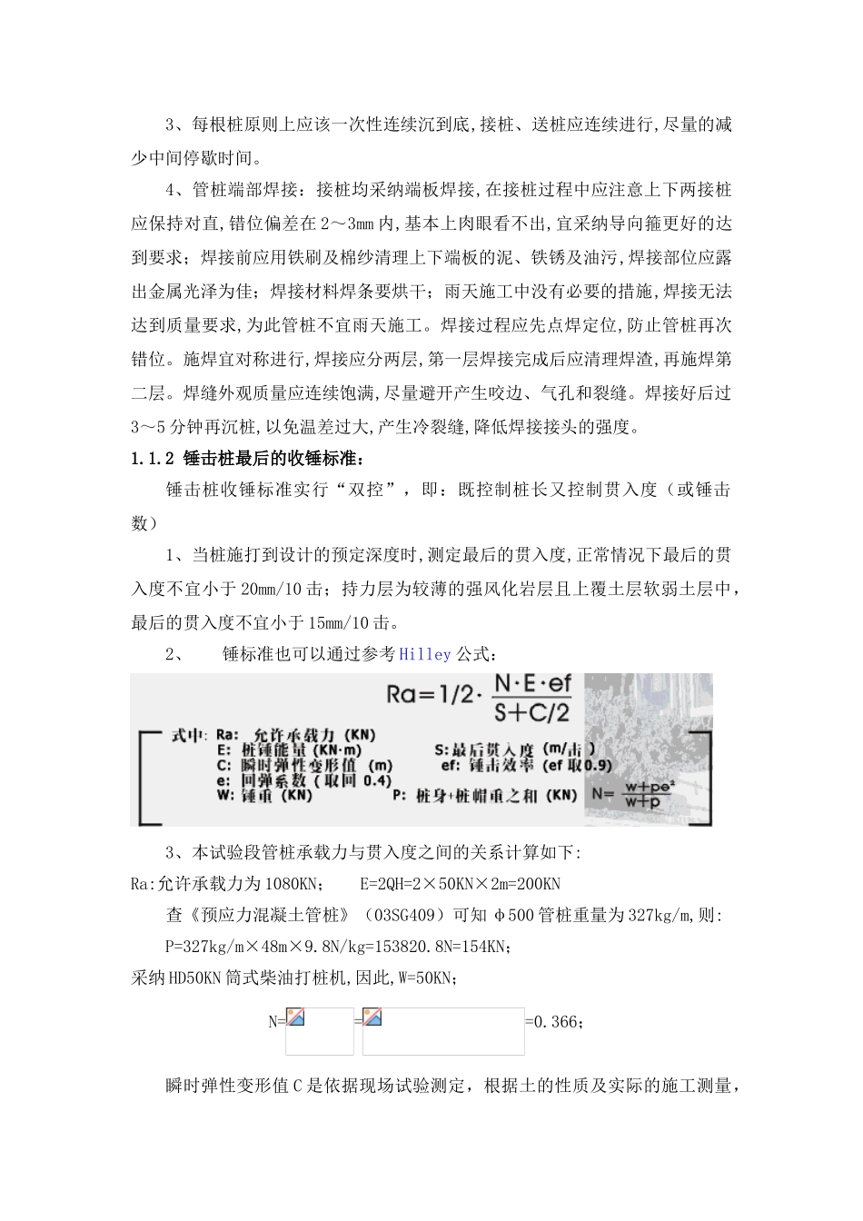 温福铁路浙江试验段技术小结_第2页