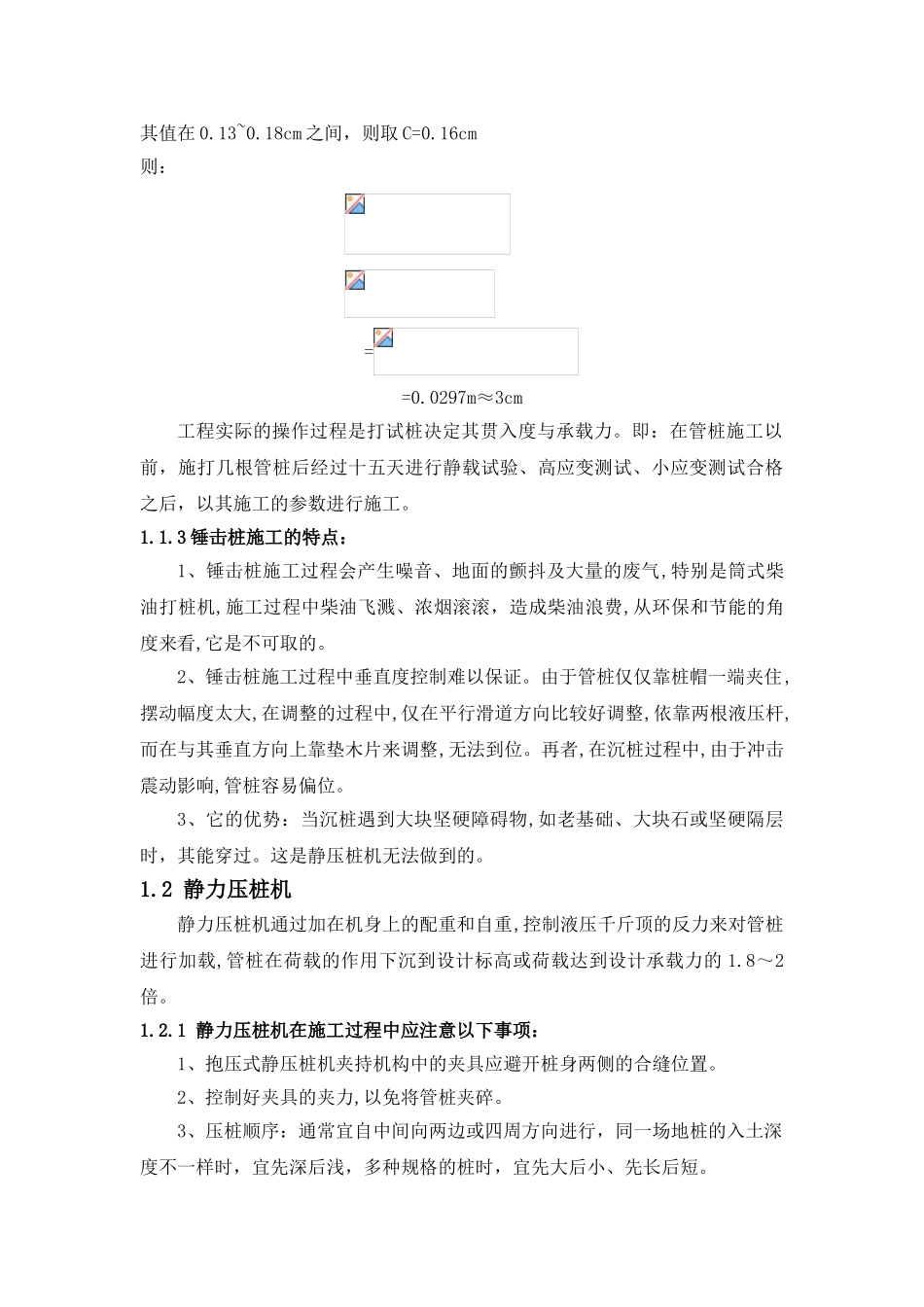 温福铁路浙江试验段技术小结_第3页