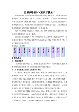 温福铁路浙江试验段技术小结