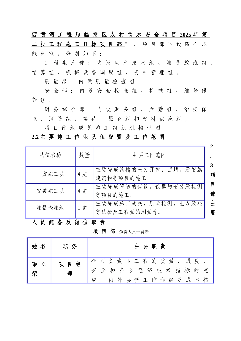 渭南市临渭区农村饮水安全项目2010年第二批工程施工组织设计_第3页