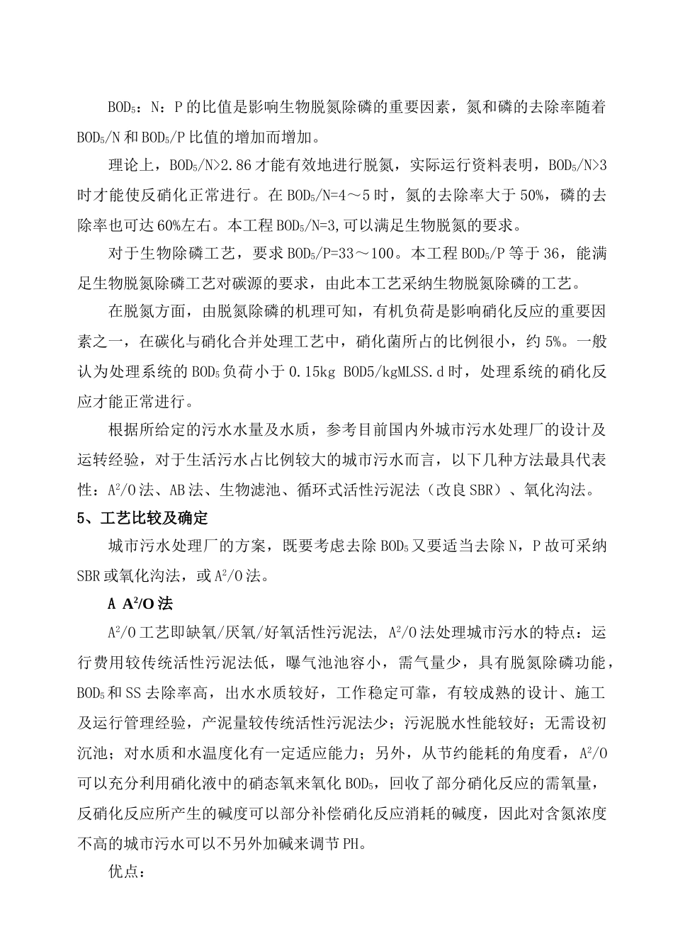 渭南市某污水厂毕业设计计算书_第2页