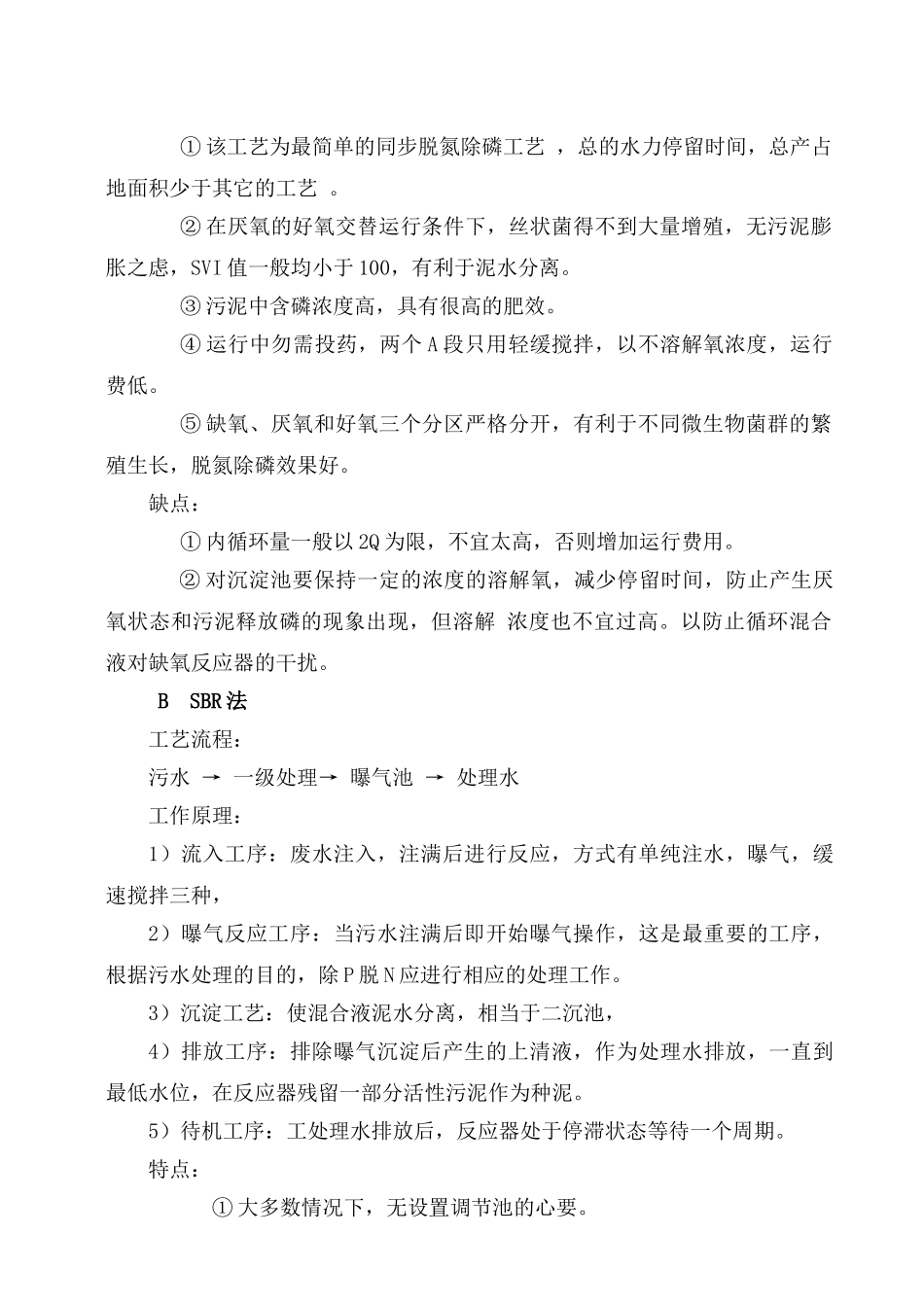 渭南市某污水厂毕业设计计算书_第3页