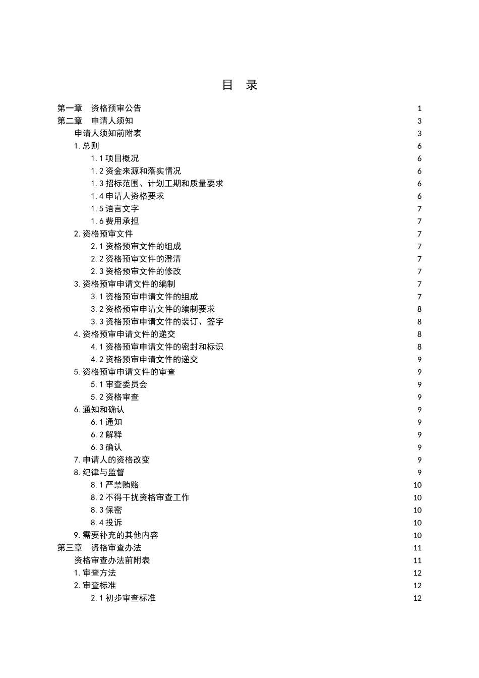 港区航运服务中心精装修工程招标文件_第3页